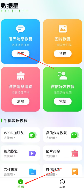 数据星(专业数据恢复软件) v1.3.208 安卓手机版