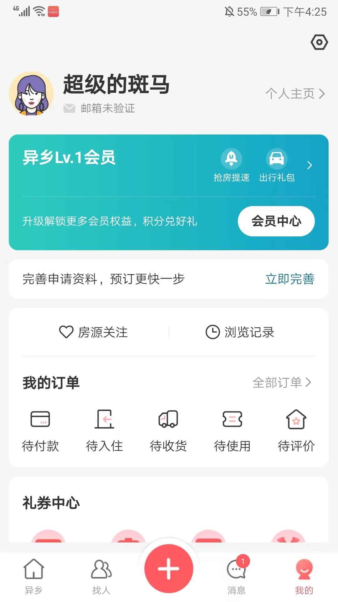 异乡(海外租房生活软件) v7.72.0 安卓版