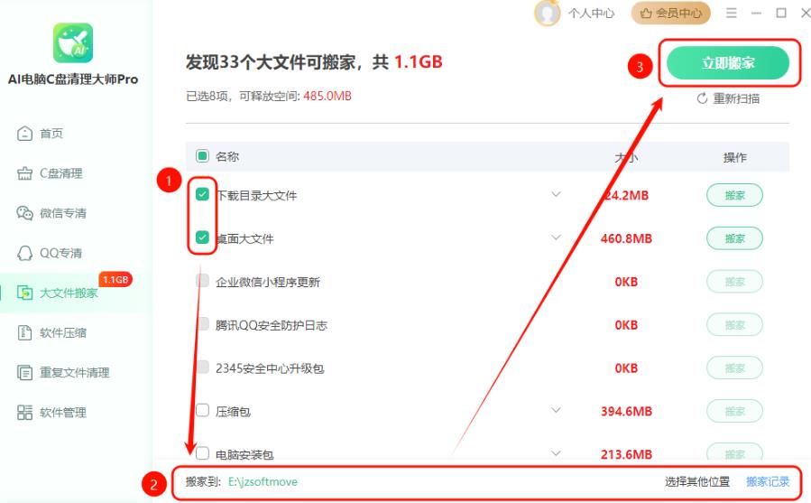 AI电脑C盘清理大师Pro V4.0.0 官方安装版
