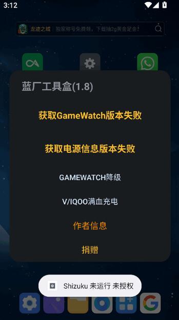 蓝厂工具盒(GameWatch降级优化工具) v1.8 安卓版