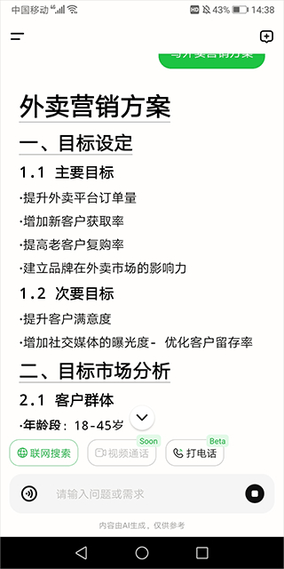美团LongCat(美团旗下AI智能助手) v1.4.5 苹果手机版