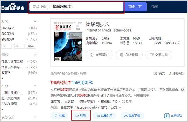 百度学术(AI 学术平台) v15.36.0.10 安卓版