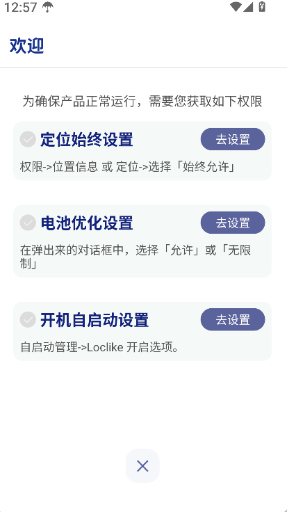 loclike(实时定位软件) V2.2.11 安卓版