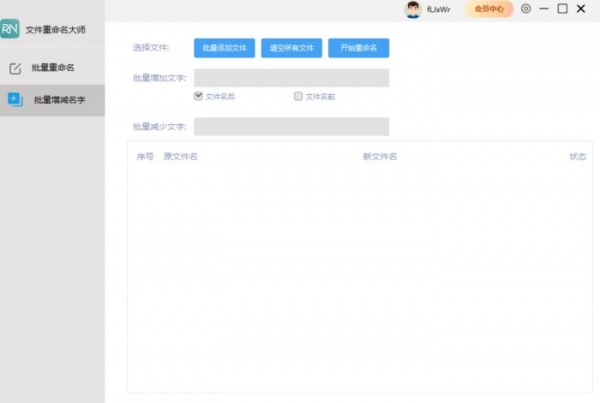 文件重命名大师 V2.2.2.9 官方安装版