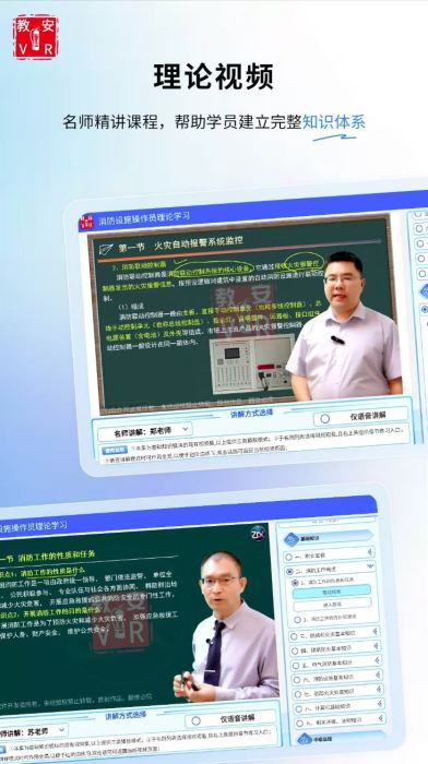 教安VR模拟软件(消防设施操作练习) v6.0.7 安卓版