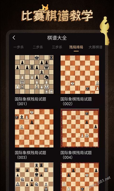 国际象棋学堂(棋艺教学工具) v1.1.5 安卓版