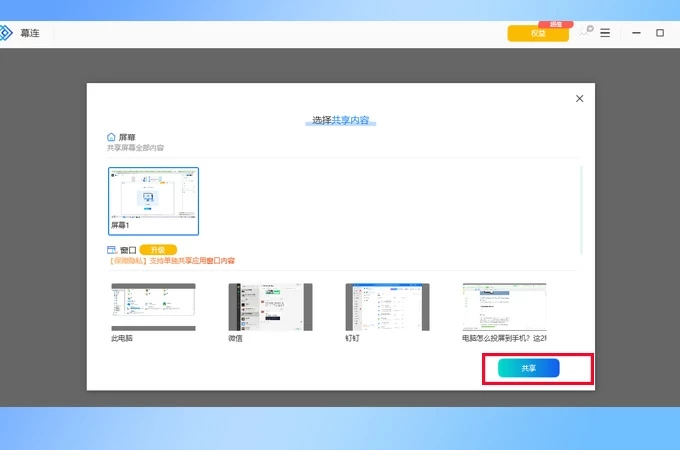幕连TV版(电视无线投屏应用) v1.2.7 安卓版