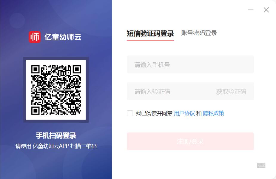 亿童幼师云(助力幼儿园高质量课程) v2.2512.111050 免费安装版