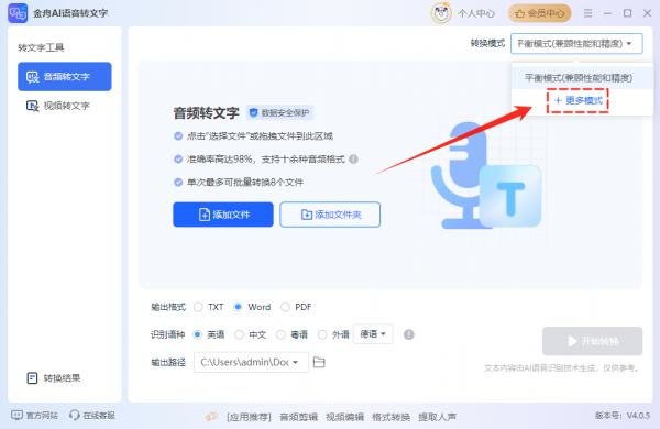 金舟AI语音转文字 v4.1.5 官方安装版