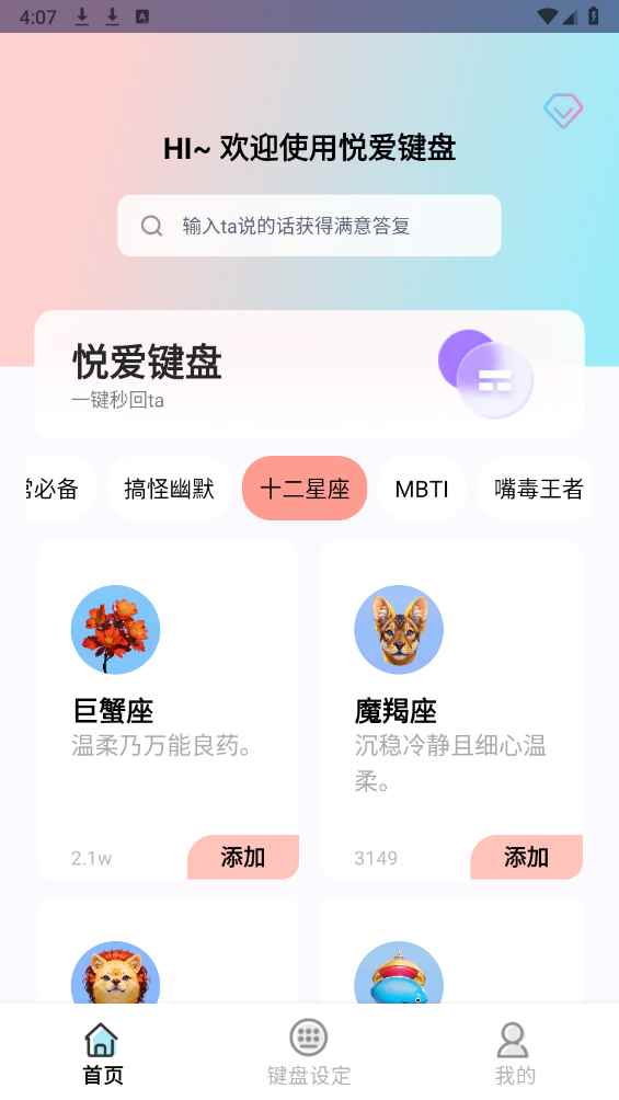 悦爱输入法(智能输入法软件) v1.0.7 安卓版