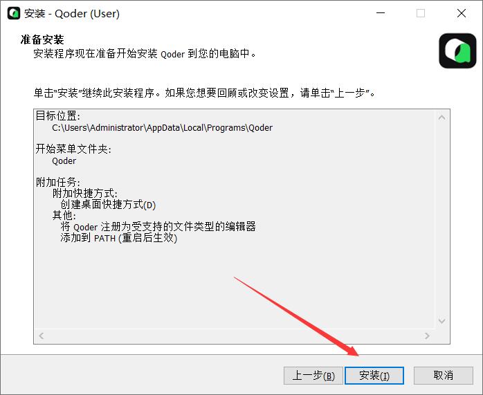 Qoder(AI Agentic 编程工具) v1.100.0 免费安装版