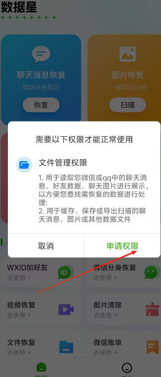 数据星(专业数据恢复软件) v1.3.208 安卓手机版