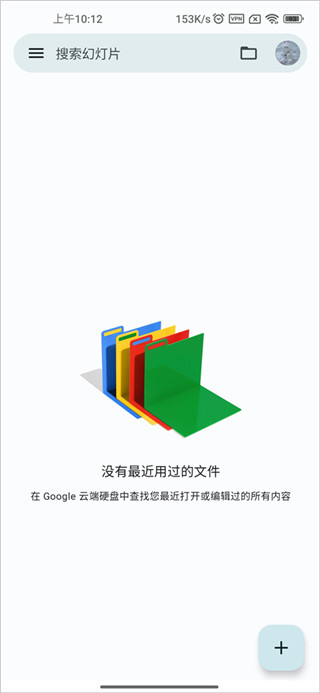Google幻灯片(手机幻灯片制作软件) v1.2026.50101 苹果手机版