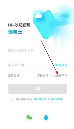 驰电云手机(云端虚拟手机软件) v1.6.0 安卓手机版