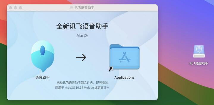 讯飞语音助手(鼠标/键盘语音录入与翻译) for mac v4.4.35.22 apple芯片版