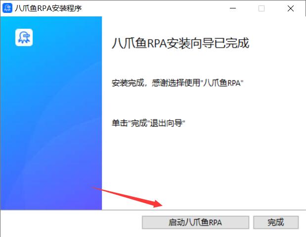 八爪鱼RPA(办公流程自动化软件机器人) v2.3.120.1219 免费安装版