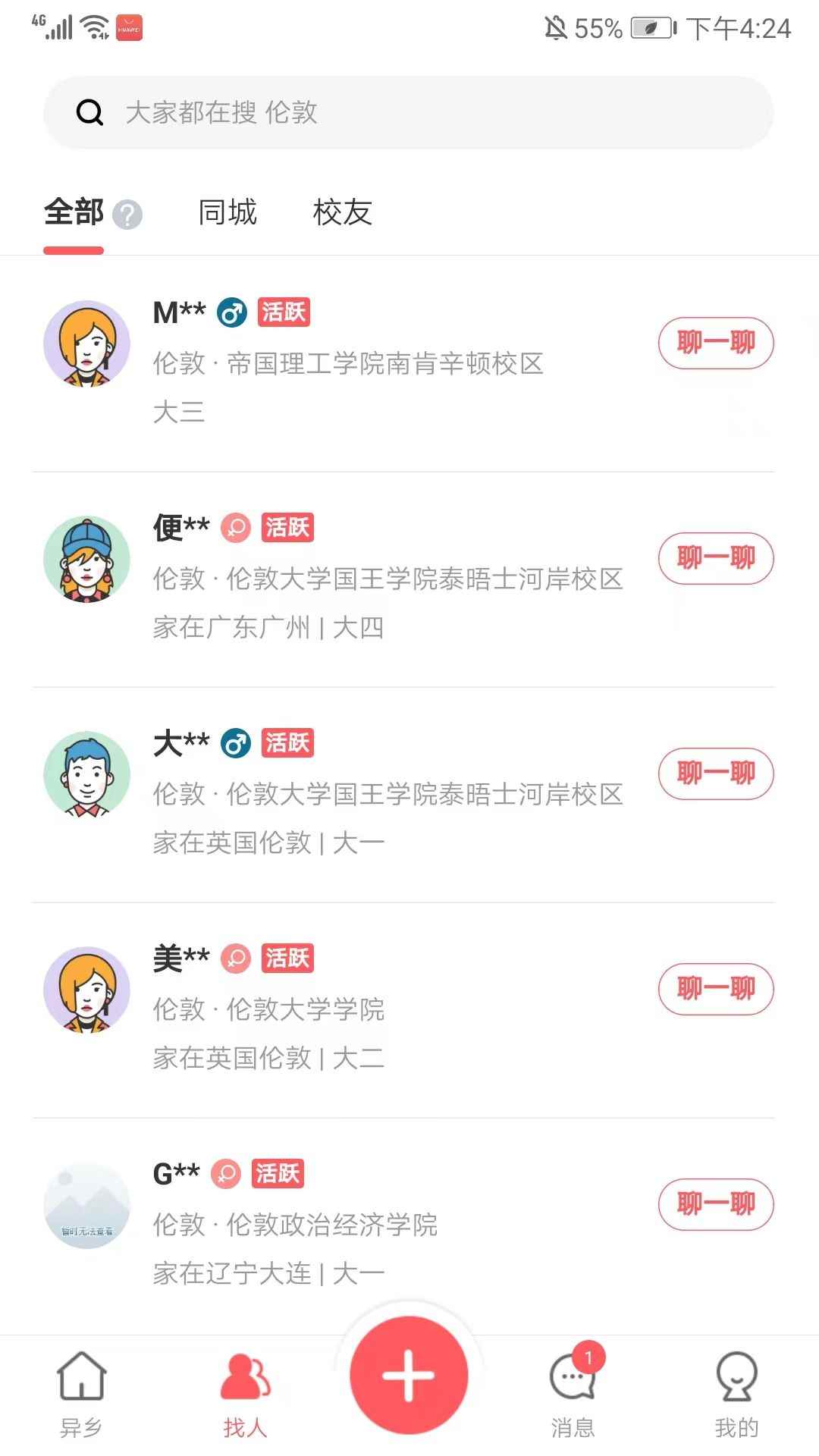 异乡(海外租房生活软件) v7.72.0 安卓版