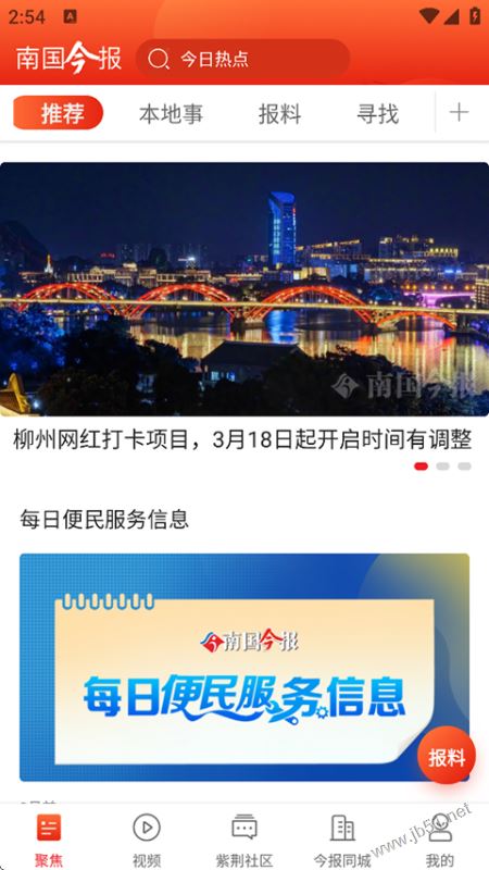 南国今报(新闻资讯软件) v2.0.0 安卓版
