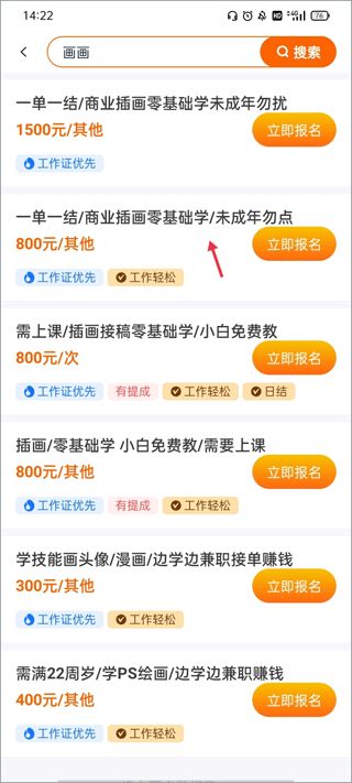 伯乐直聘(日结兼职软件) v2.0.20 安卓版