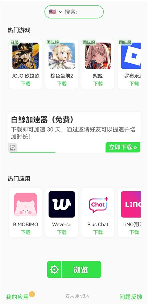 安大师(应用安装器) v3.5 安卓版