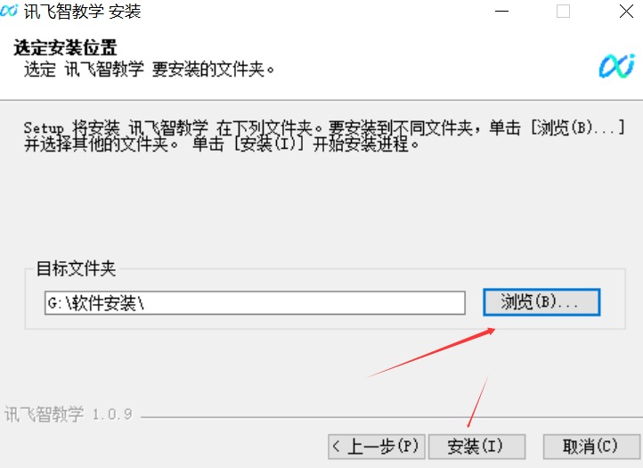 讯飞智能教学(讯飞AI课堂)V1.0.9 官方安装版