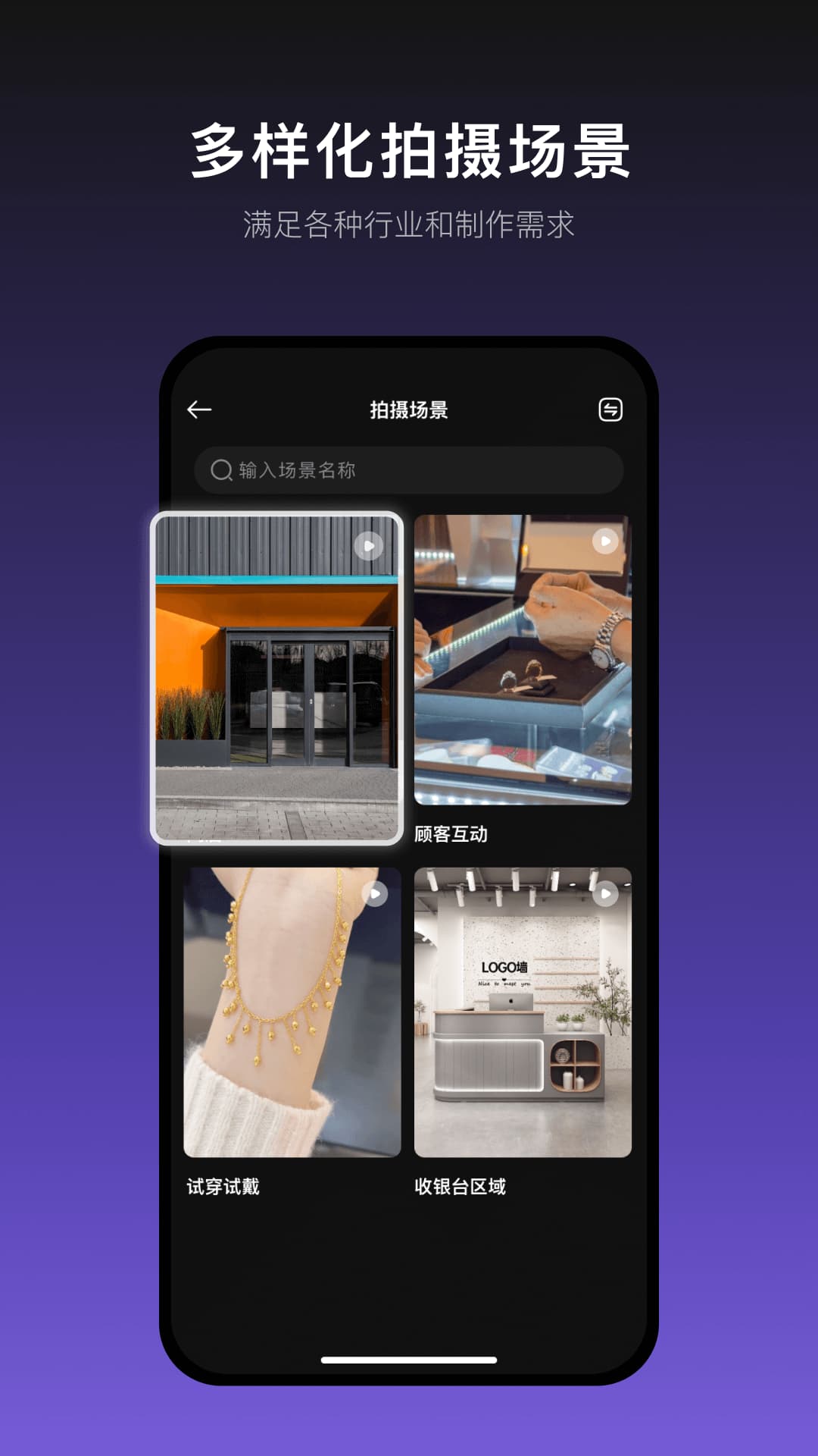 瞬剪sensecut(AI视频剪辑) v1.8.0 安卓手机版