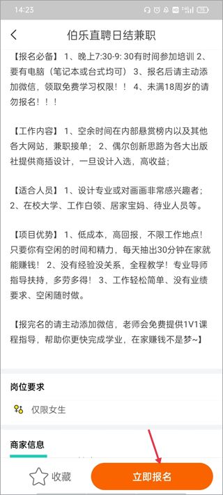 伯乐直聘(日结兼职软件) v2.0.20 安卓版