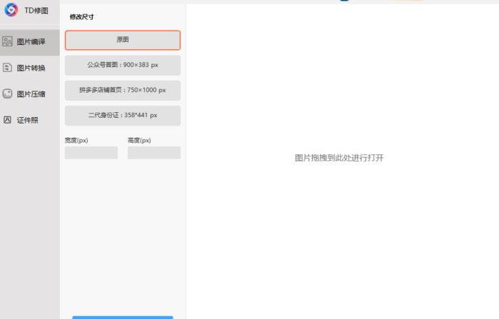 TD修图(图片压缩转换) v5.6.8.11 官方安装版
