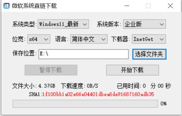 Windows系统直链(微软系统直链) v1.3.4 中文绿色版