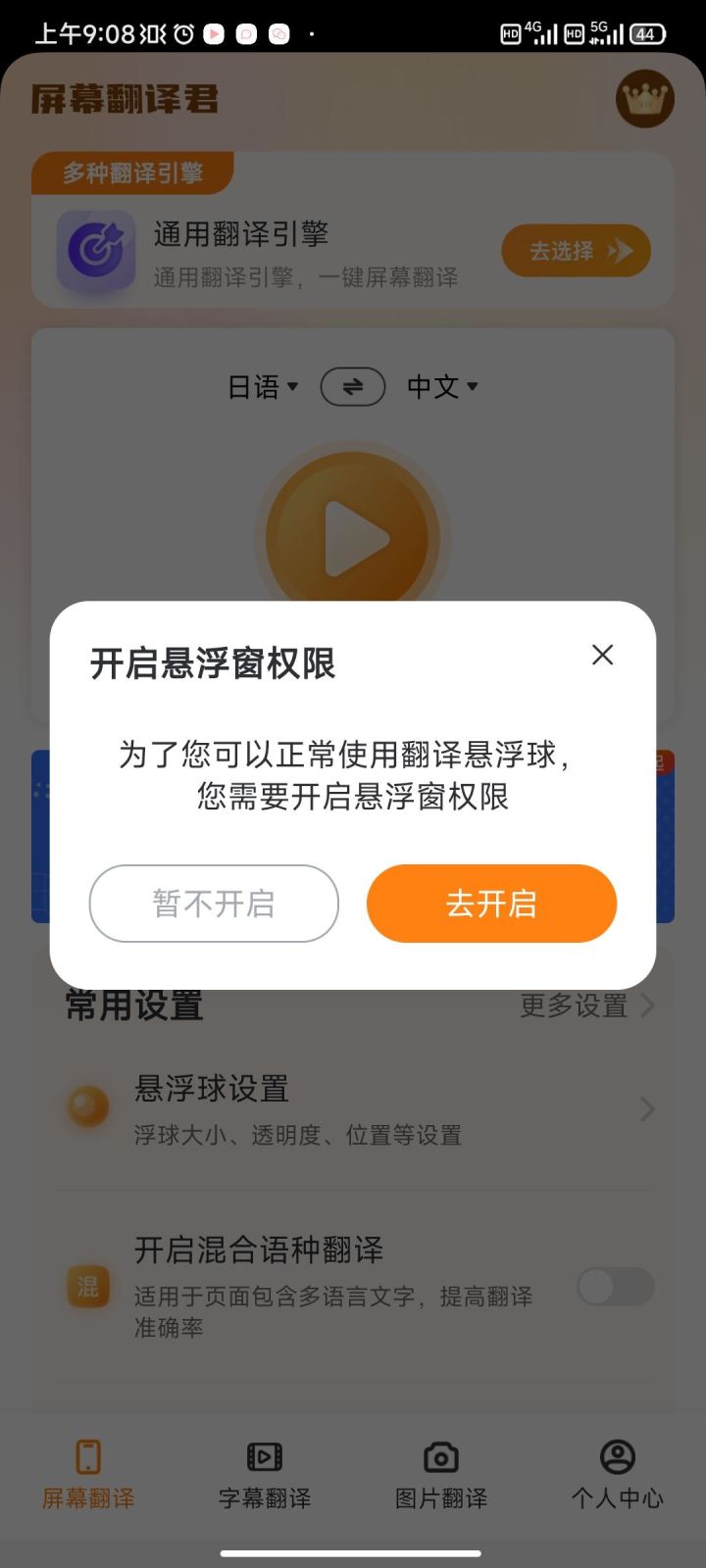 屏幕翻译君(漫画游戏翻译) v1.0.7 最新安卓版