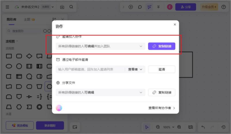 万兴画板(原亿图画板) v1.0.3 安装免费版