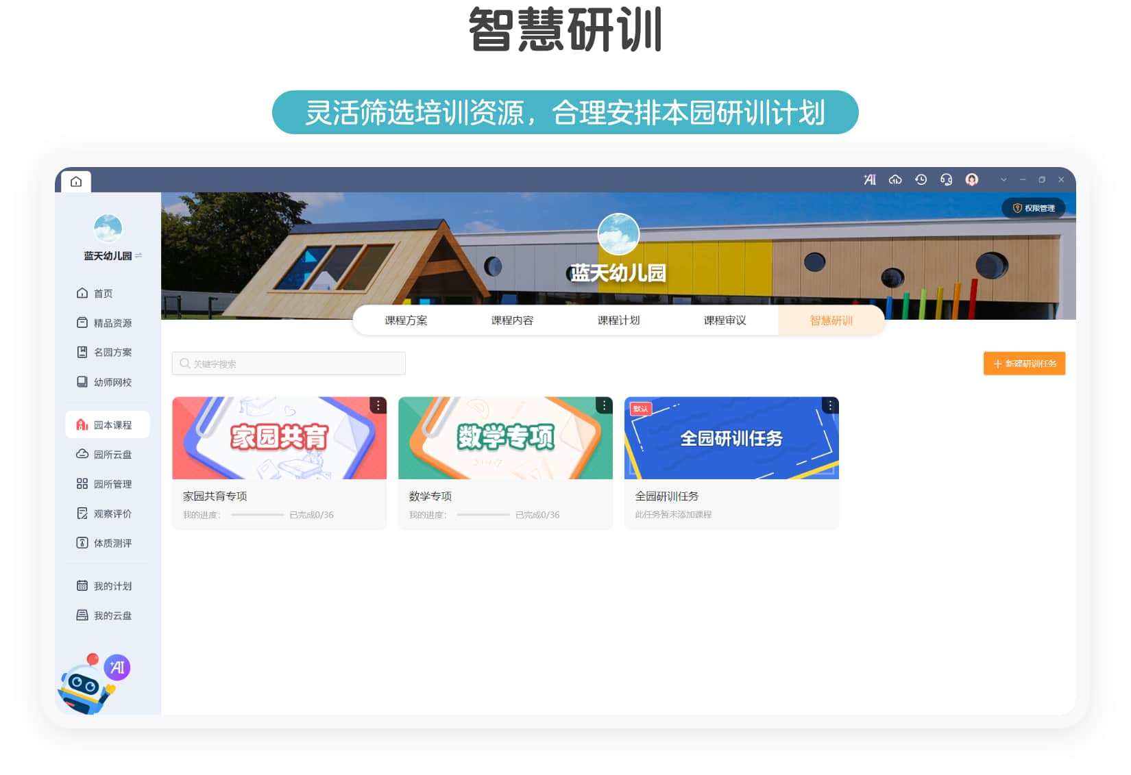 亿童幼师云for mac(一体智能化学前教育生态圈) v2.2511.121000 苹果电脑版