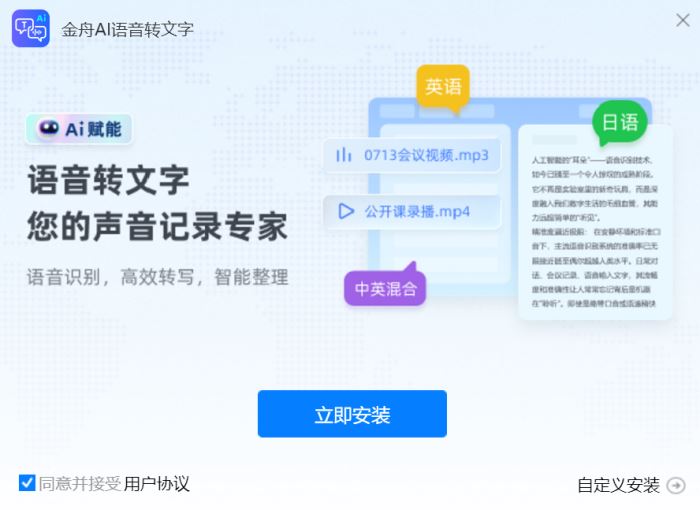 金舟AI语音转文字 v4.1.5 官方安装版