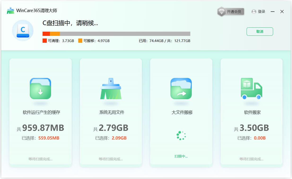 WinCare365清理大师(系统清理) v1.1224.1005.718 免费安装版
