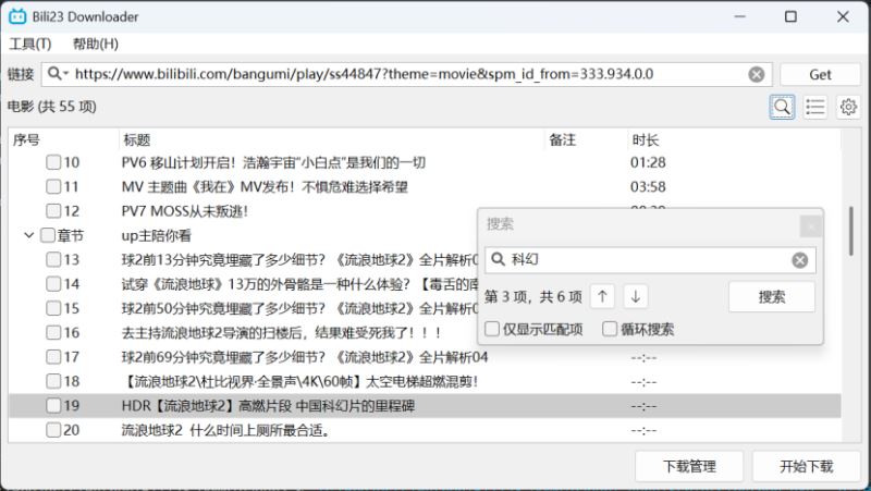 B站视频器Bili23-Downloader v1.70.4 绿色免费版