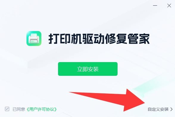 打印机驱动修复管家 V1.0.0 官方安装版