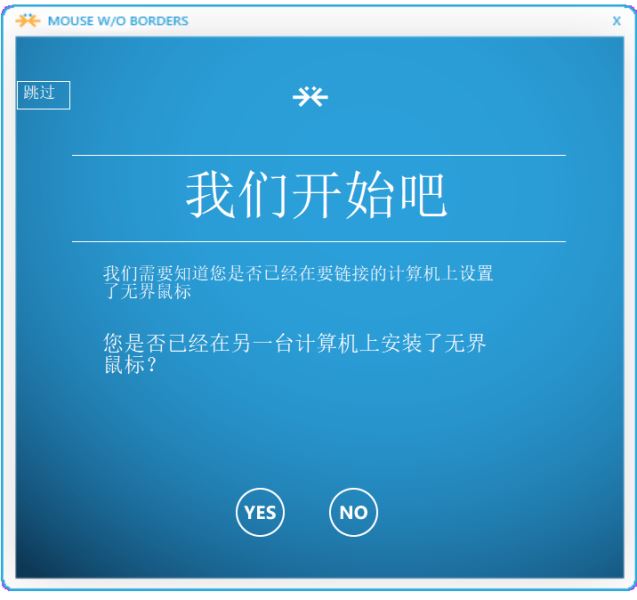 无界鼠标 Mouse Without Borders v2.2.1.327 汉化直装版