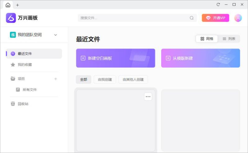 万兴画板(原亿图画板) v1.0.3 安装免费版