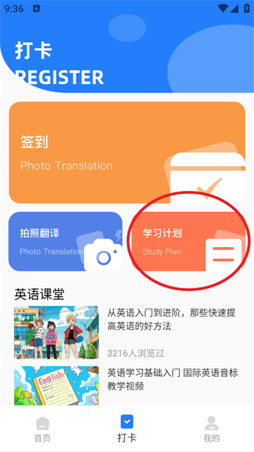 英语点点读(英语学习软件) v1.0.4 安卓手机版