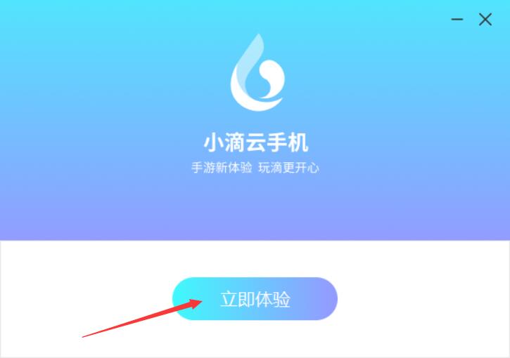 小滴云手机(非常实用的云手机) v2.0.3.8 免费安装版