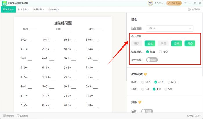 习题字帖打印生成器 V2.0.0 官方安装版