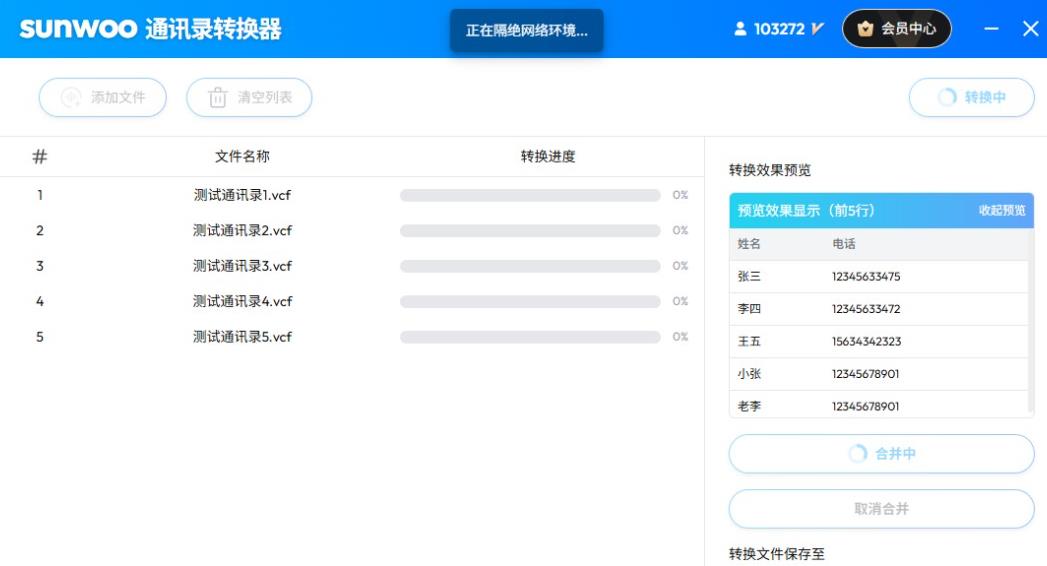 sunwooVCF通讯录转换器 V1.2.2 官方安装版