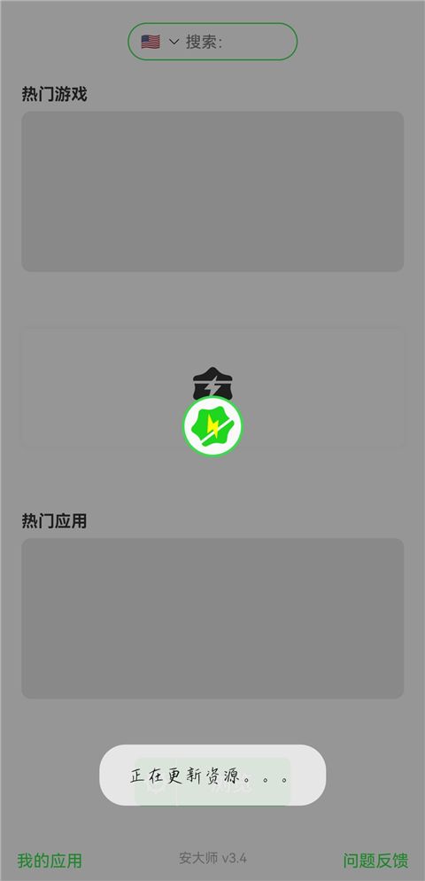 安大师(应用安装器) v3.5 安卓版