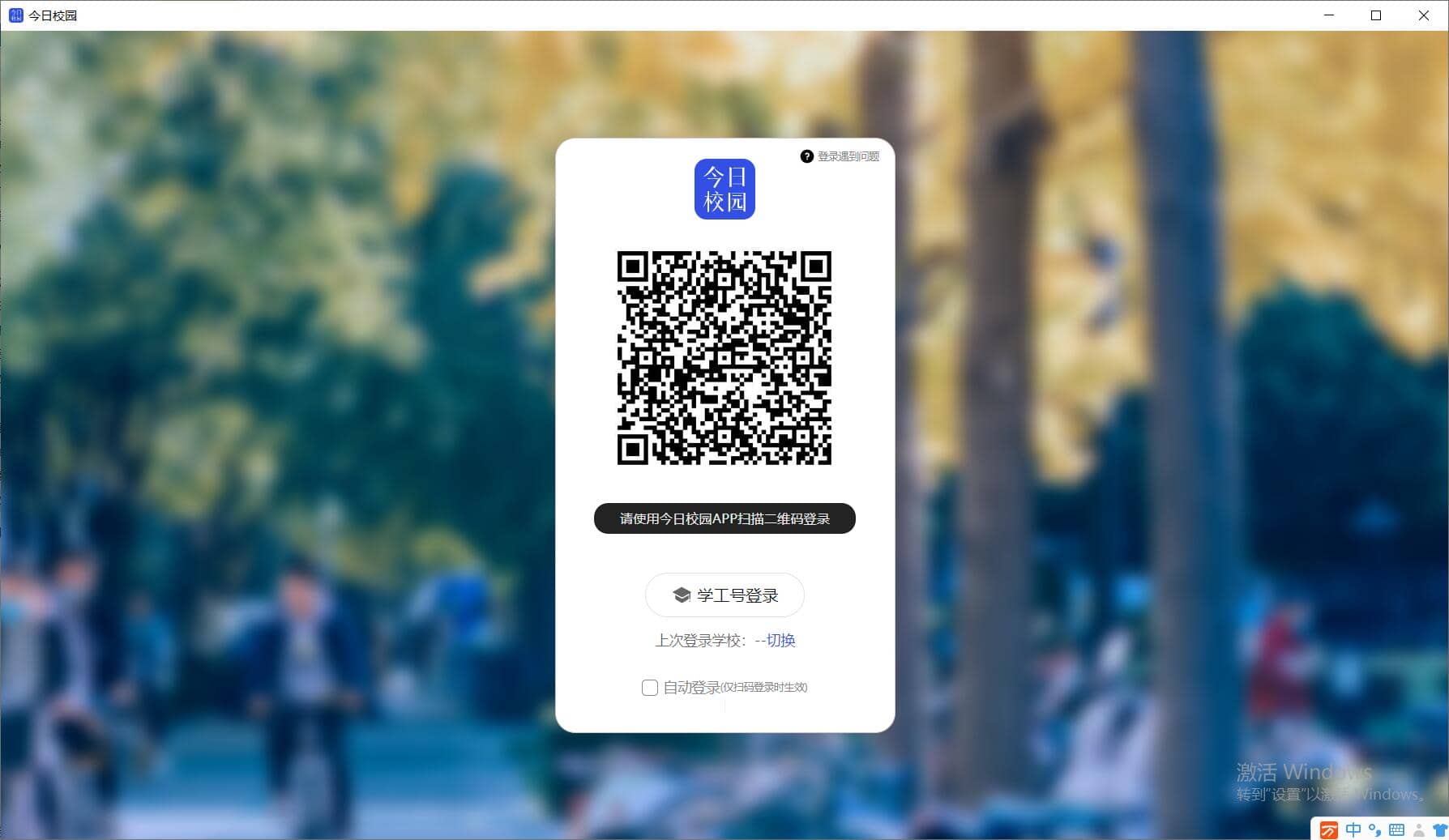 今日校园for mac(SaaS移动校园软件) v1.6.2 苹果电脑版
