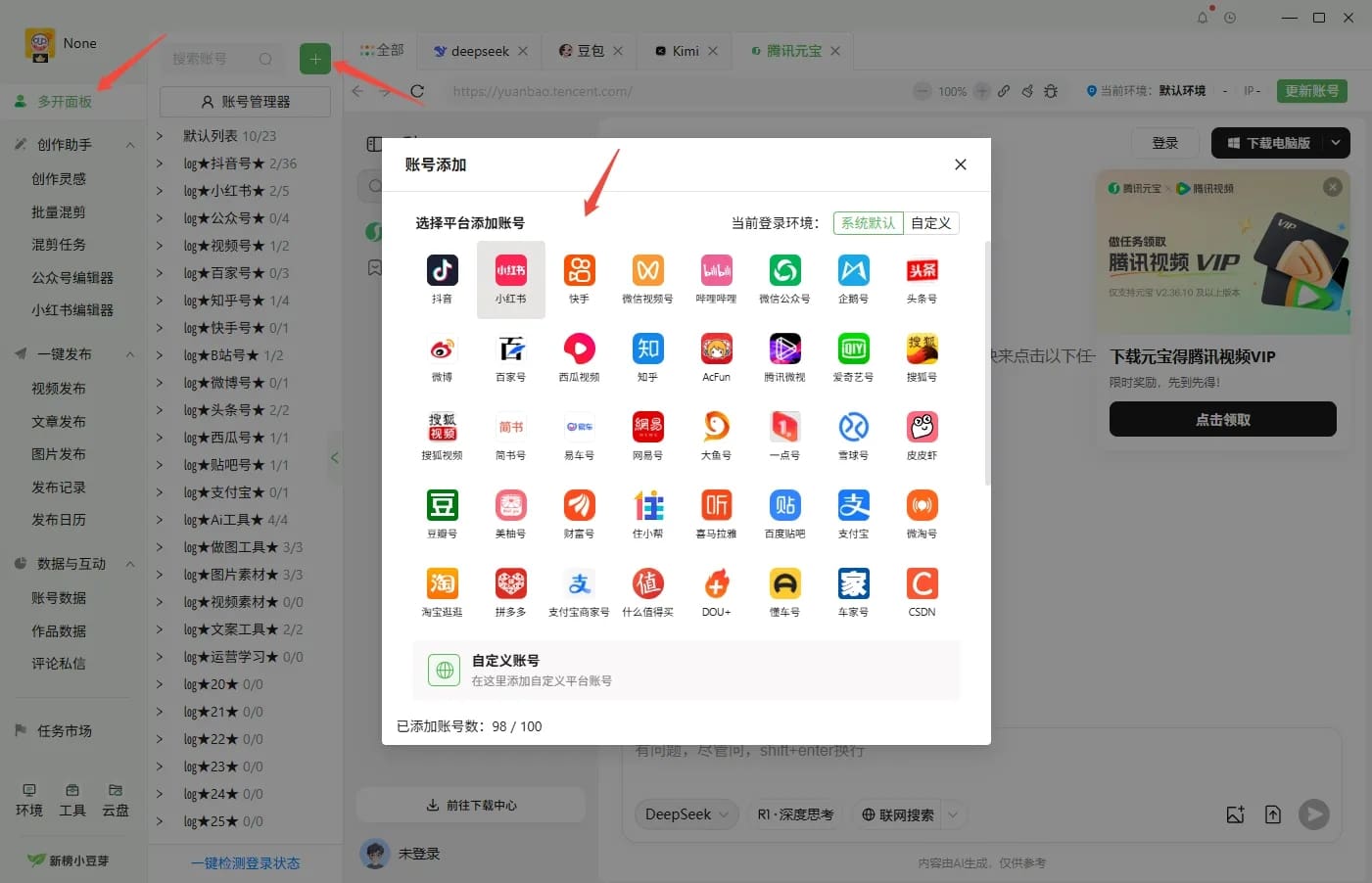 新榜小豆芽for mac(跨平台多账号内容运营工具) v4.2.11 苹果电脑版
