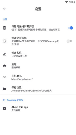 Snapdrop(传输文件) v3.0 苹果手机版