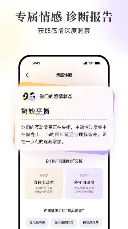 Lumi噜米(情感咨询分析软件) v3.2.2 苹果手机版