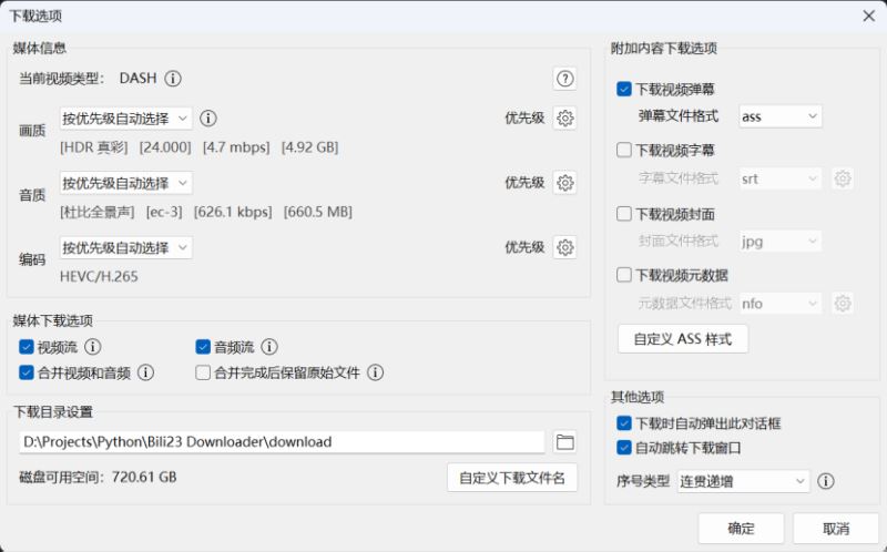 B站视频器Bili23-Downloader v1.70.4 绿色免费版