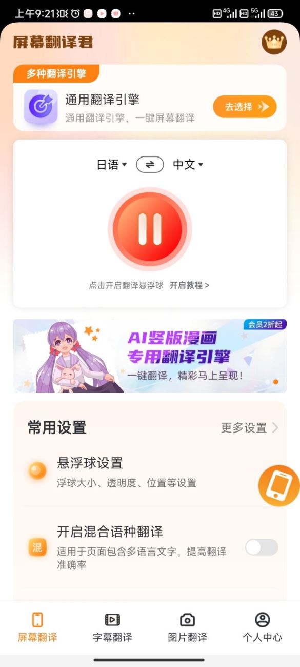 屏幕翻译君(漫画游戏翻译) v1.0.7 最新安卓版