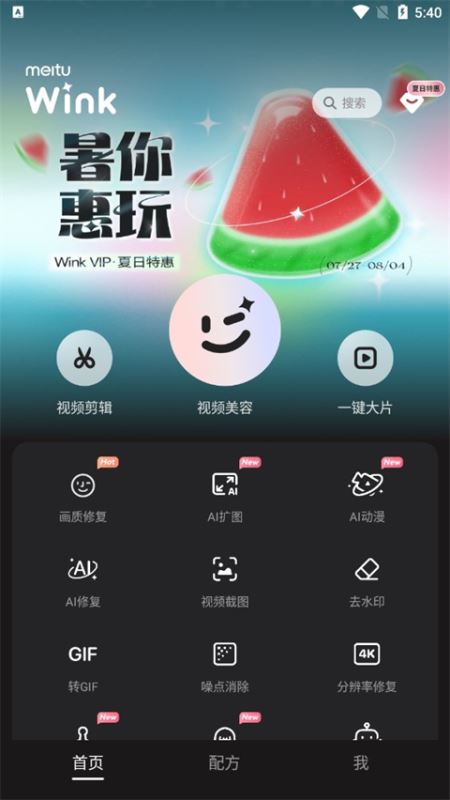 Wink(图片编辑软件) v2.21.0 安卓版